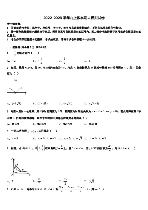 2023届安徽省合肥市中学国科技大附中数学九上期末考试试题含解析