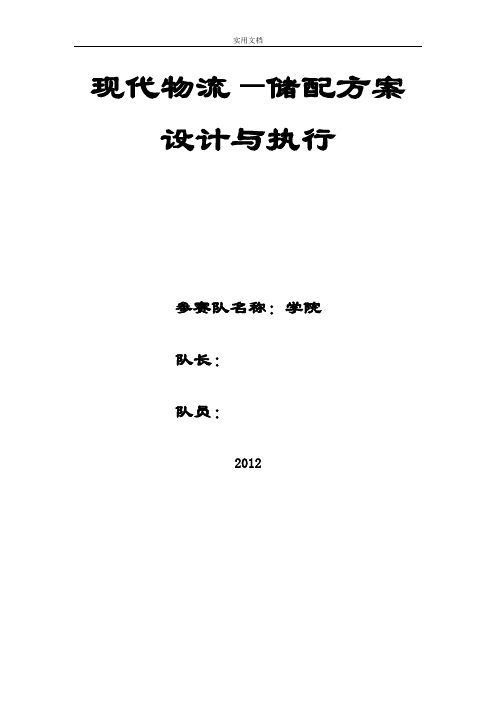 物流技能大赛方案设计完整版