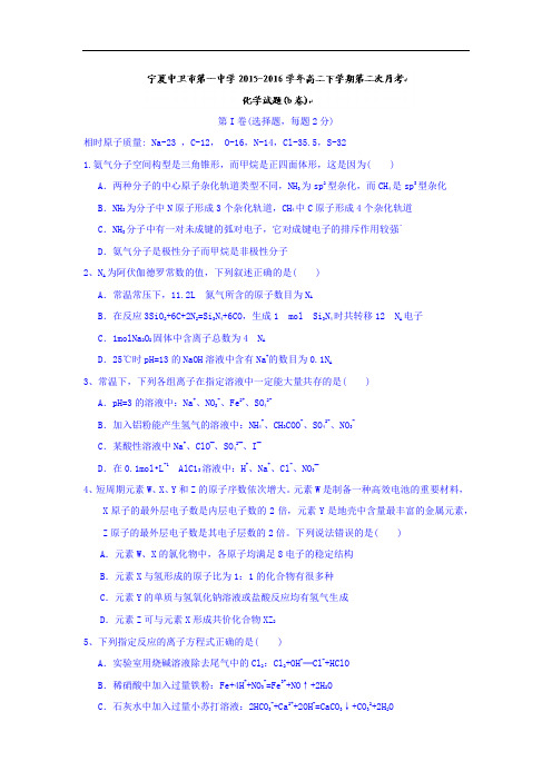 高二化学月考试题及答案-宁夏中卫市第一中学2015-2016学年高二下学期第二次月考试题(b卷)