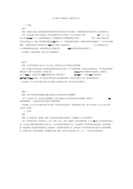 人防工程电气安装通病教学内容