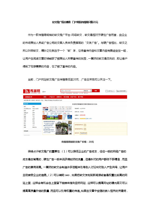 软文推广低价爆表  门户网站传播易只售20元