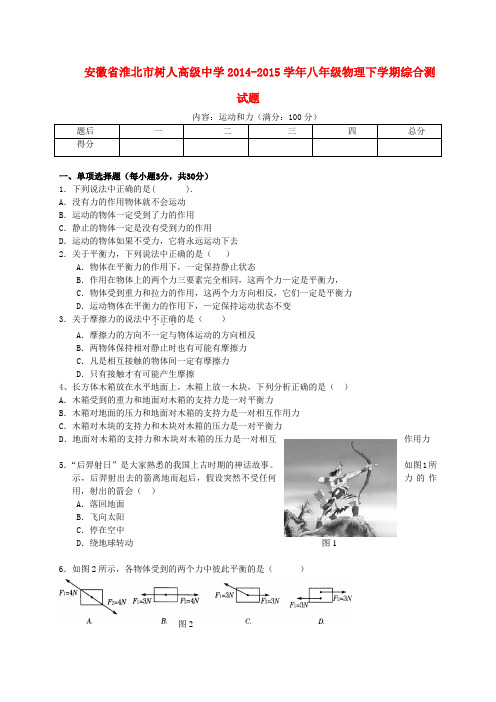 安徽省淮北市树人高级中学八年级物理下学期综合测试题 (新版)新人教版