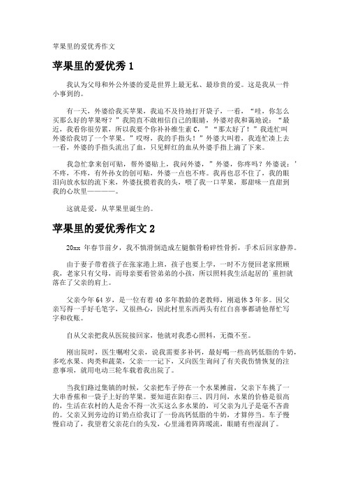 苹果里的爱优秀作文