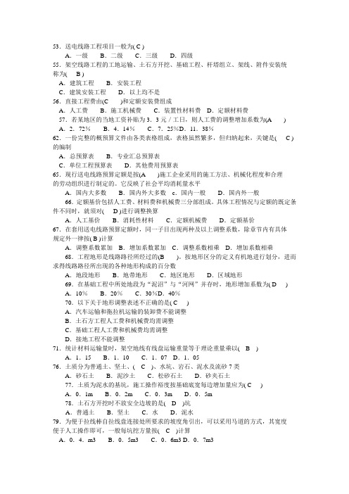线路工程概预算复习题