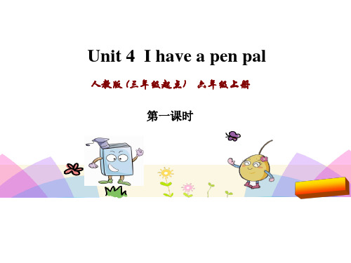 pep人教版六年级英语上册Unit 4第一课时课件完美版