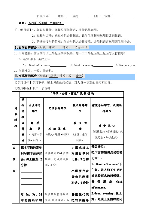 人教版七年级英语上册学案：starter UNIT1 Good morning第三课时(3a-3d)(无答案)