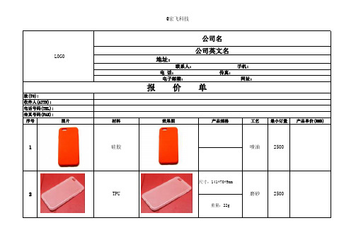 手机壳报价模板