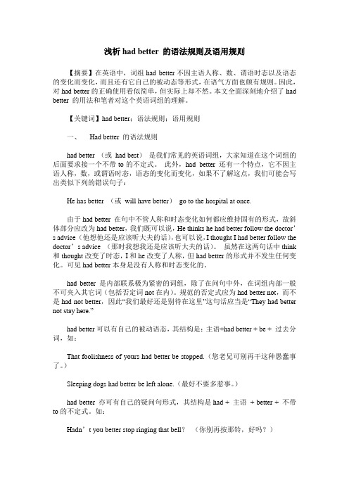 浅析had better 的语法规则及语用规则