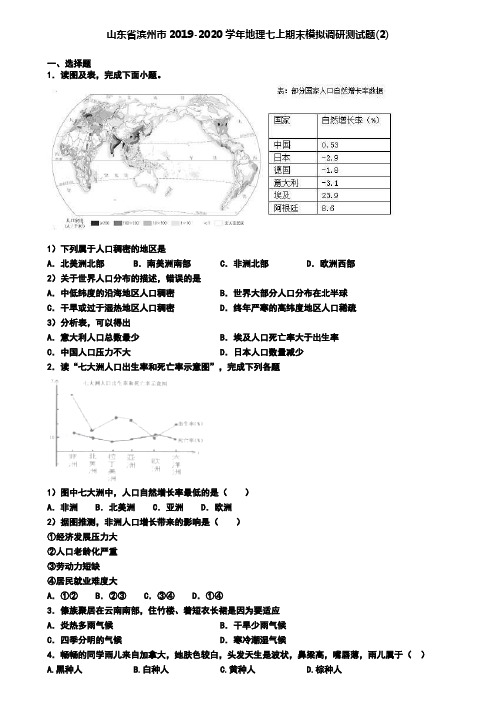 山东省滨州市2019-2020学年地理七上期末模拟调研测试题(2)