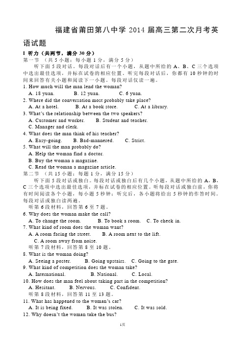 [套卷]福建省莆田第八中学2014届高三第二次月考英语试题