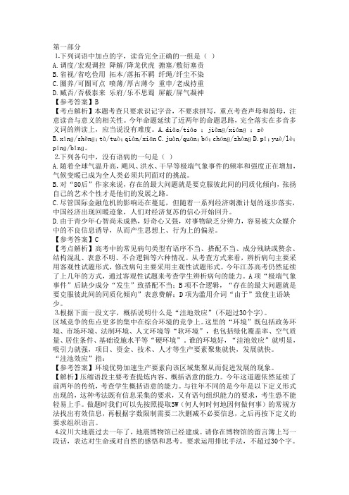 2009年高考江苏语文试题分析