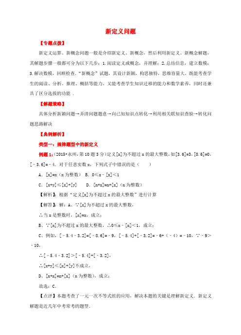 2017年中考数学专题复习 新定义问题