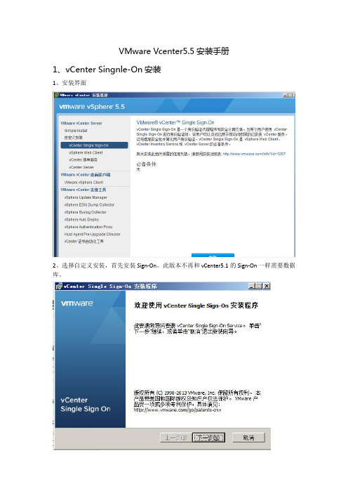 VMware  VCenter5.5安装手册