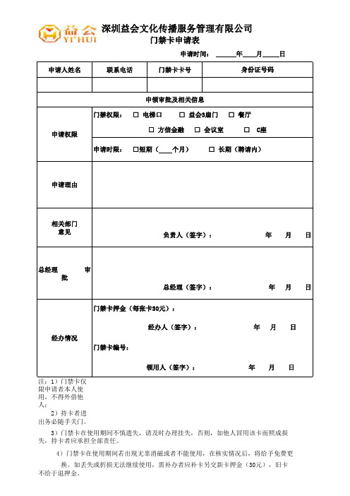 门禁卡申请表