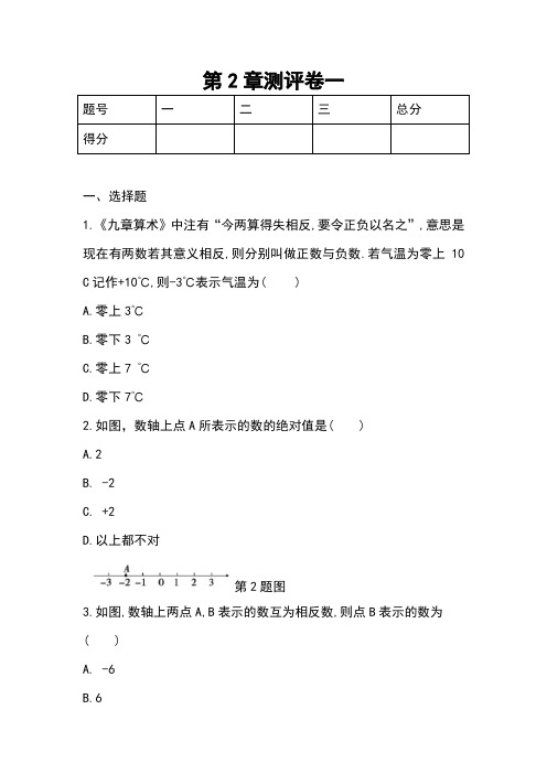 华师版七年级数学上册 第二章测评卷1 含答案