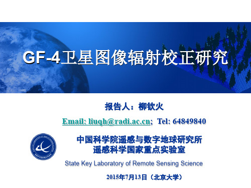 北大定量遥感暑期学校课件7.13下