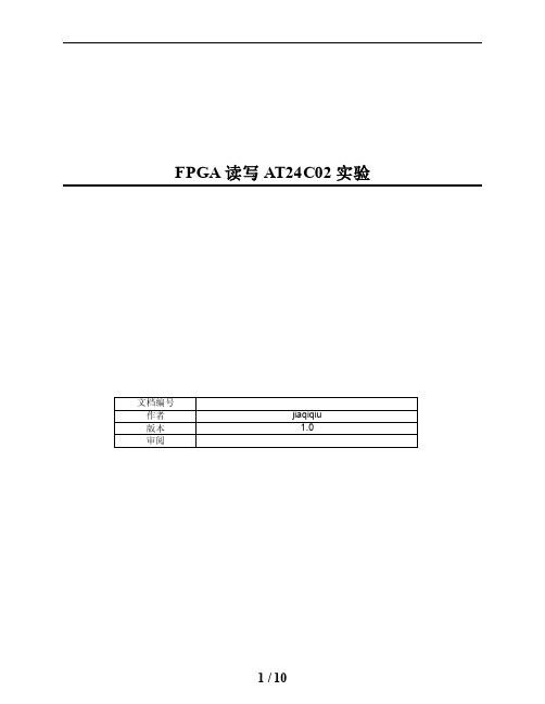FPGA读写AT24C02实验