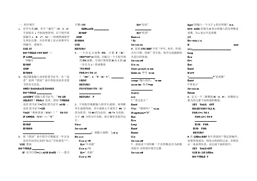 计算机专业模拟试卷(程序填空和程序改错)