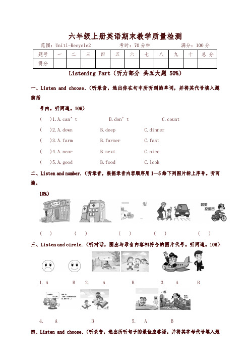 六年级上册英语期末试题20172018学年湖北恩施巴东县人教(PEP)(含答案)-新版