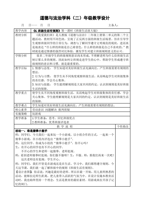 道法二年级上册《班级生活有规则》第一课时教案