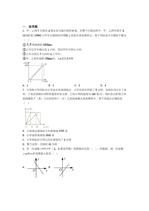 四川省成都市石室中学八年级数学下册第十九章《一次函数》经典测试题(培优)