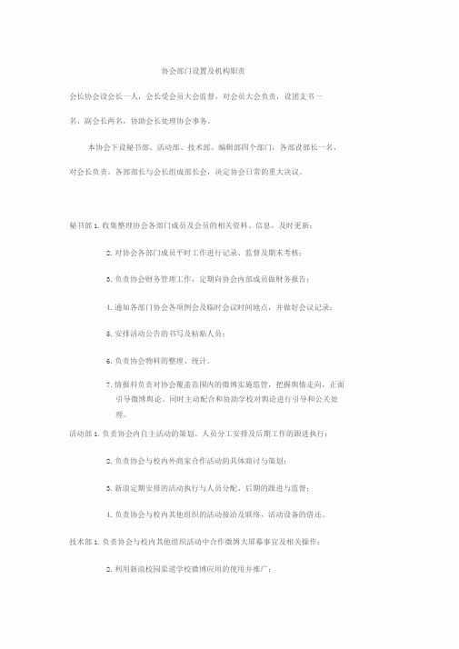 协会部门设置与机构职责