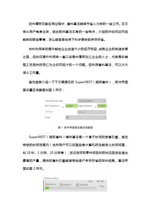 中厚板切割的应用超级套料算法