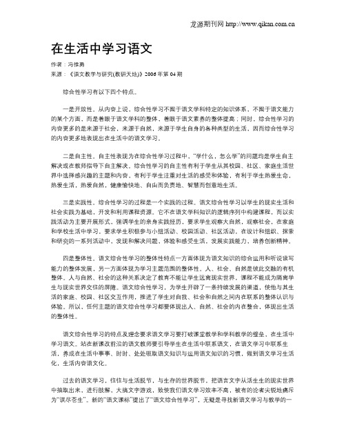 在生活中学习语文