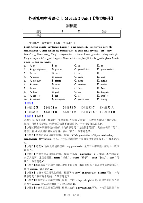 外研社初中英语七上 Module 2 Unit 1【能力提升】-教师用卷