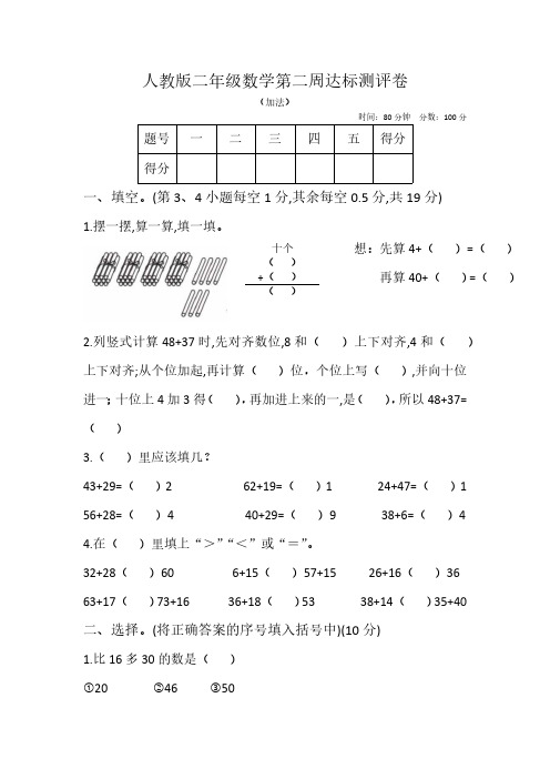 人教版二年级数学第二周达标测评卷(含答案)