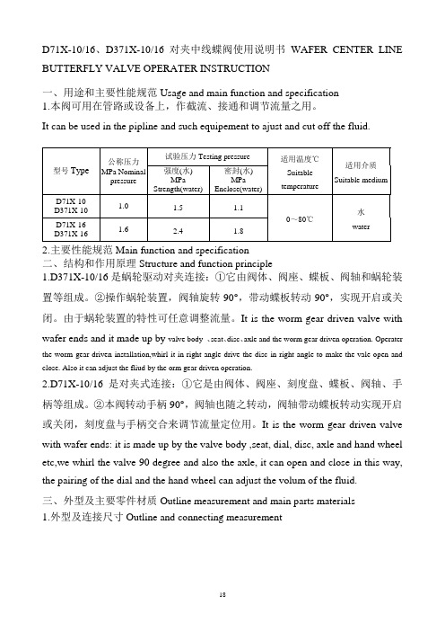 8.D71X-10对夹中线蝶阀