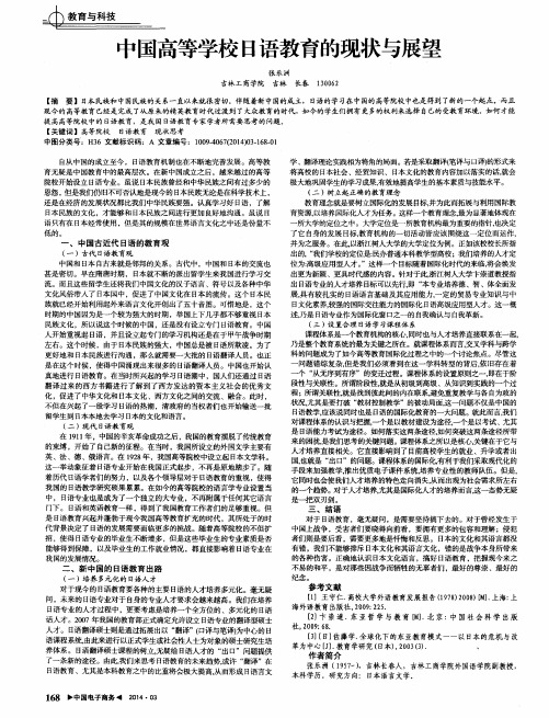 中国高等学校日语教育的现状与展望