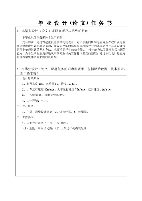 5T桥式起重机金属结构和大车运行机构设计