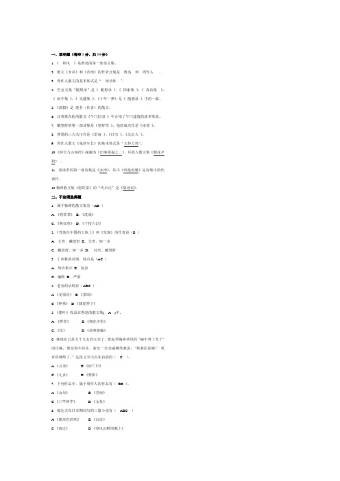 中国现当代文学名著导读(2)题