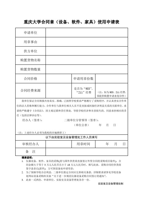 重庆大学合同章(设备、软件、家具)使用申请表