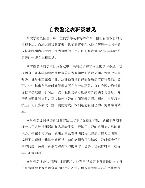 自我鉴定表班级意见