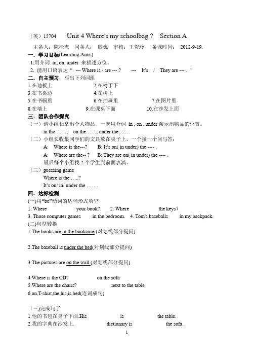 新人教版学案七年级 Unit 4 1Where is my schoolbag