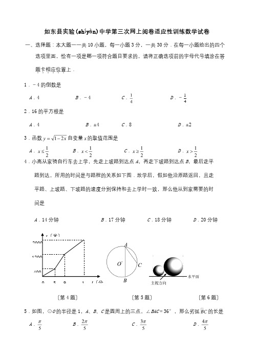 中考数学第三次网上阅卷适应性训练试题(共7页)