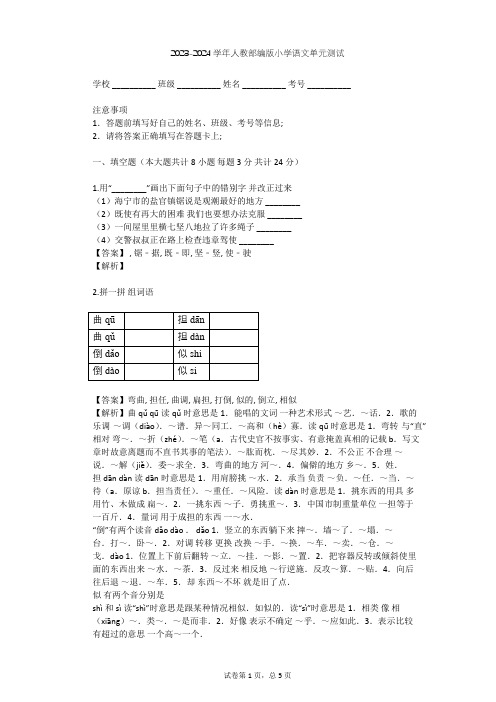 2023-2024学年小学语文人教部编版六年级下古诗词诵读单元测试(含答案解析)