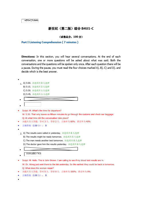 新世纪大学英语综合教程第四册新理念单元测试答案U1-C