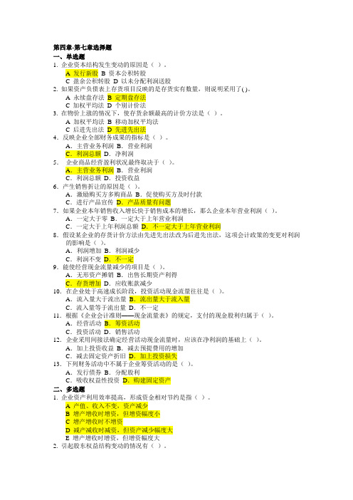 财务分析各章习题及答案