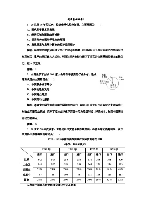 高一历史岳麓版必修2作业 第五单元 第26课 随堂基础巩固