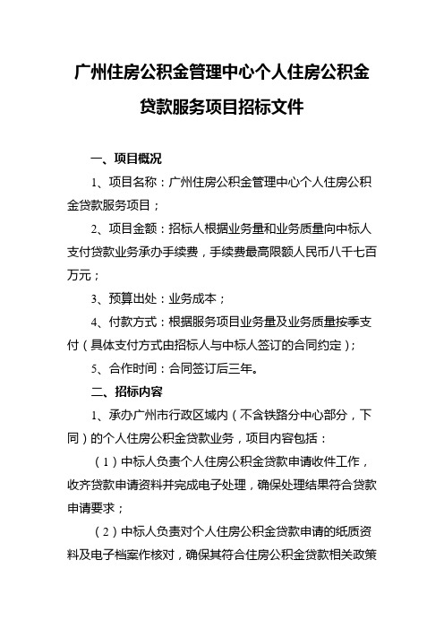 广州住房公积金管理中心个人住房公积金-广州公共资源交易中心