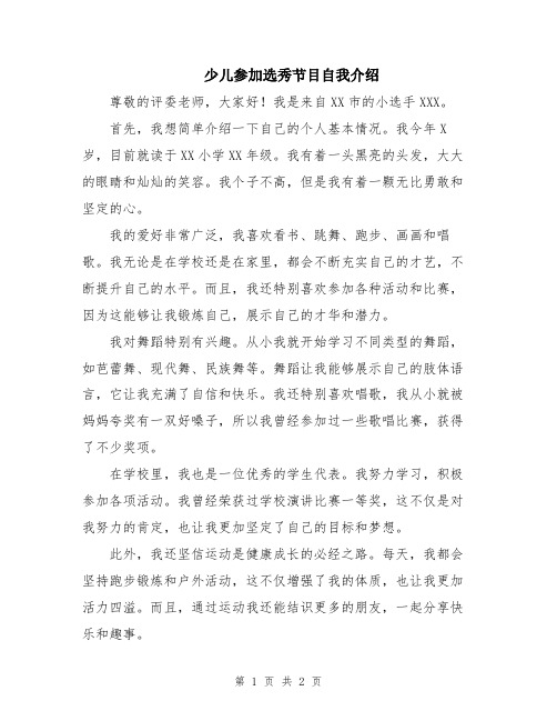 少儿参加选秀节目自我介绍