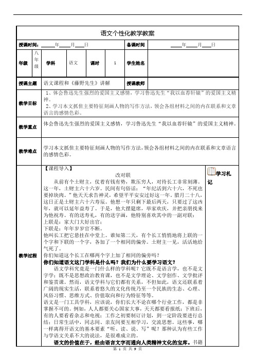 《藤野先生》教案