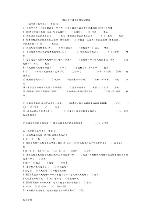 四川大学模电考试试题