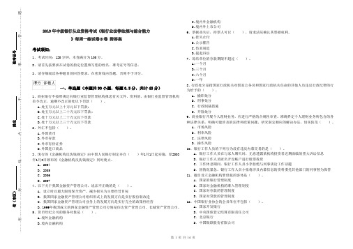 2019年中级银行从业资格考试《银行业法律法规与综合能力》每周一练试卷B卷 附答案
