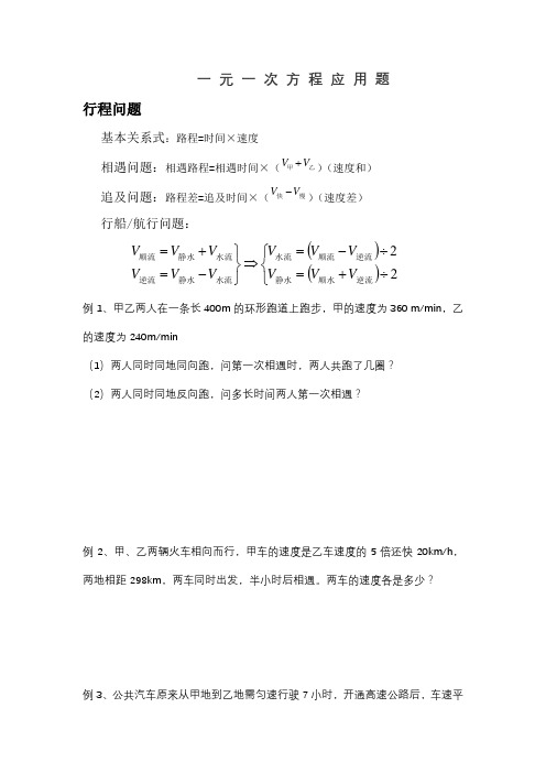 苏教版七年级上用一元一次方程解决问题