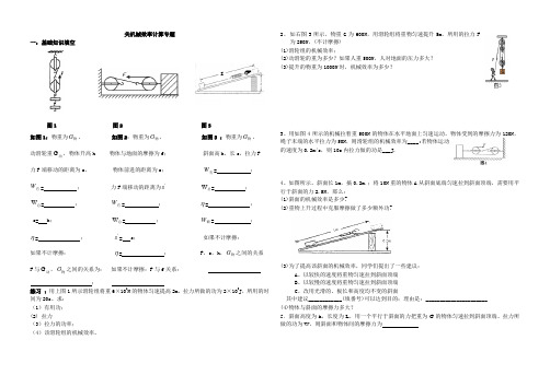 机械效率计算