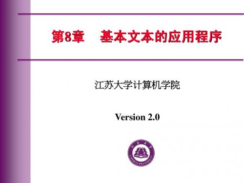 JAVA学习--第8章 基本文本的应用程序